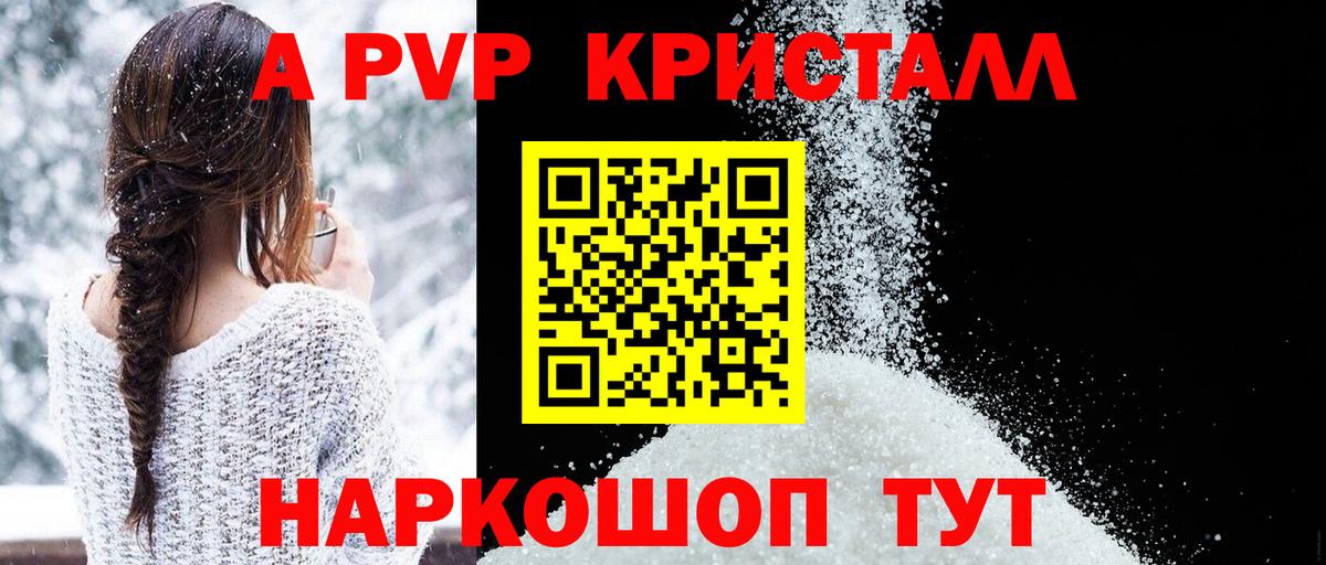 А ПВП Crystall  Вход с VPN  Alpha-PVP СК  А ПВП мука  купить наркоту  Кемерово 