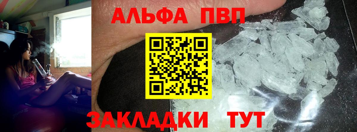 Альфа ПВП Crystall Кемерово