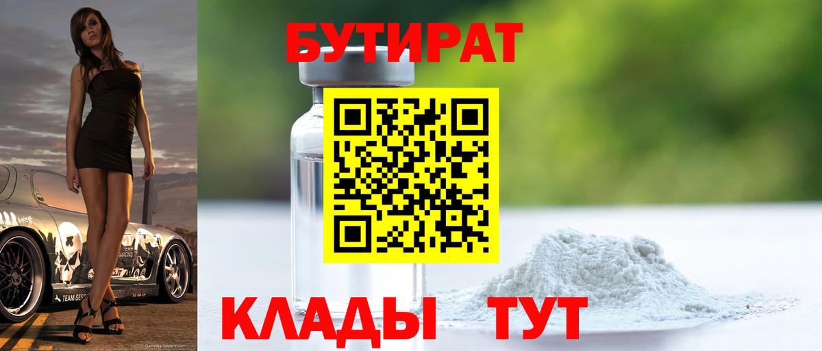 Бутират оксибутират Кемерово