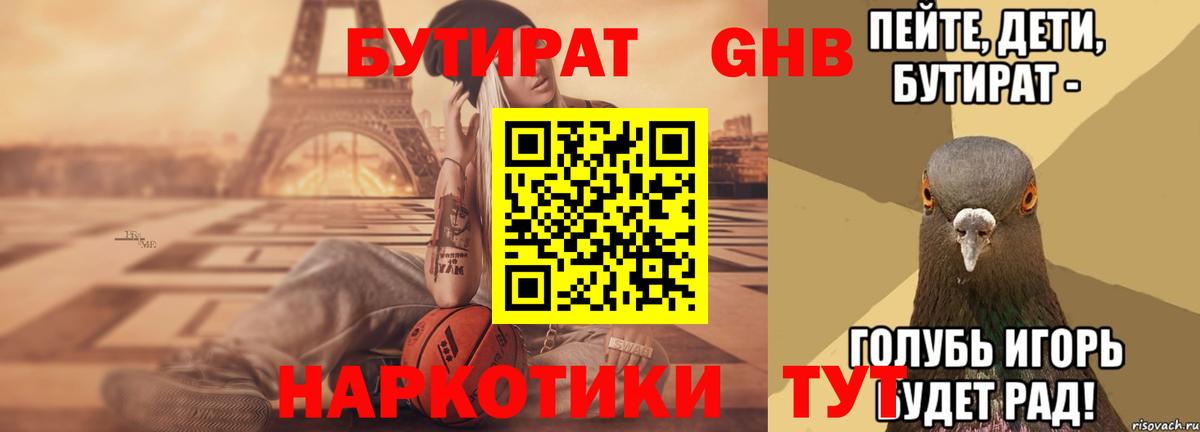 Кемерово  БУТИРАТ бутик  Вход с VPN 