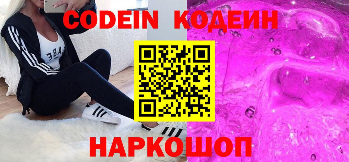 Кемерово  Кодеин напиток Lean (лин)  Вход с VPN  Кодеин Purple Drank 