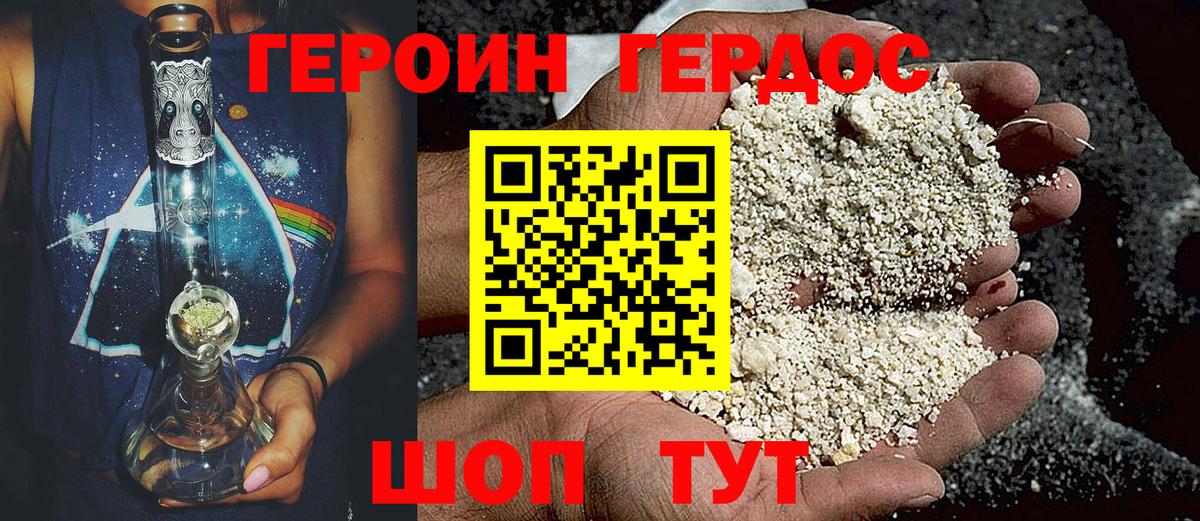 Героин  ГЕРОИН хмурый  Вход с VPN  Кемерово 