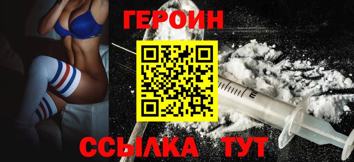 ГЕРОИН Heroin Кемерово