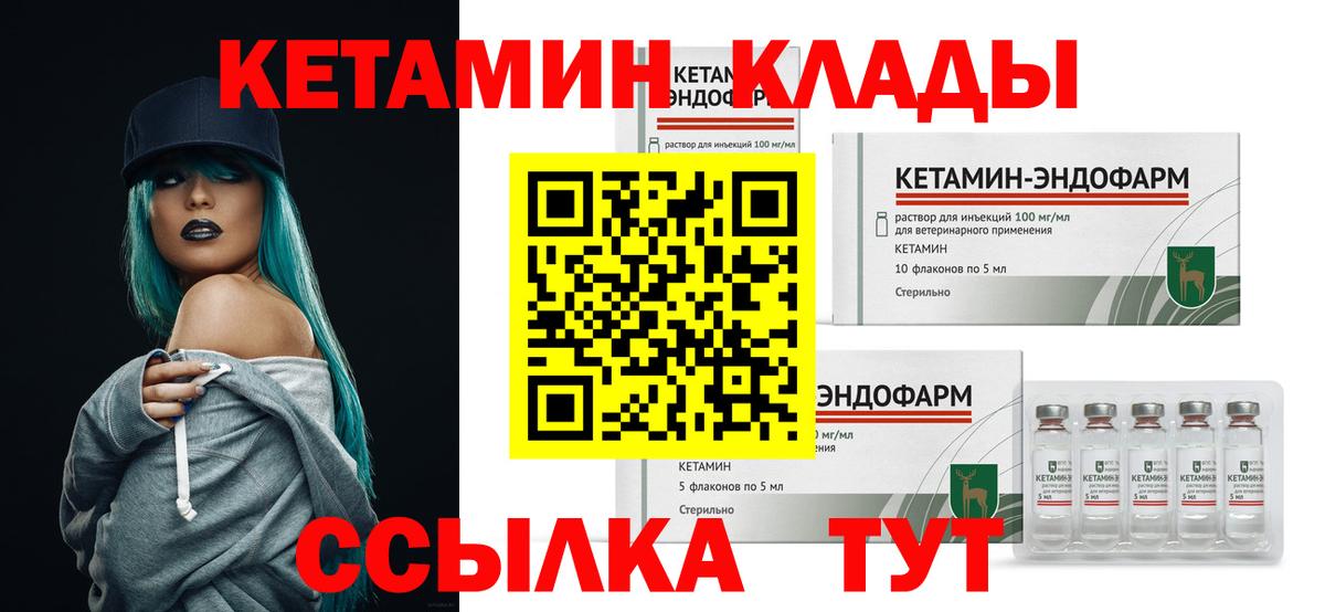 Кетамин ketamine  Вход с VPN  Кемерово 