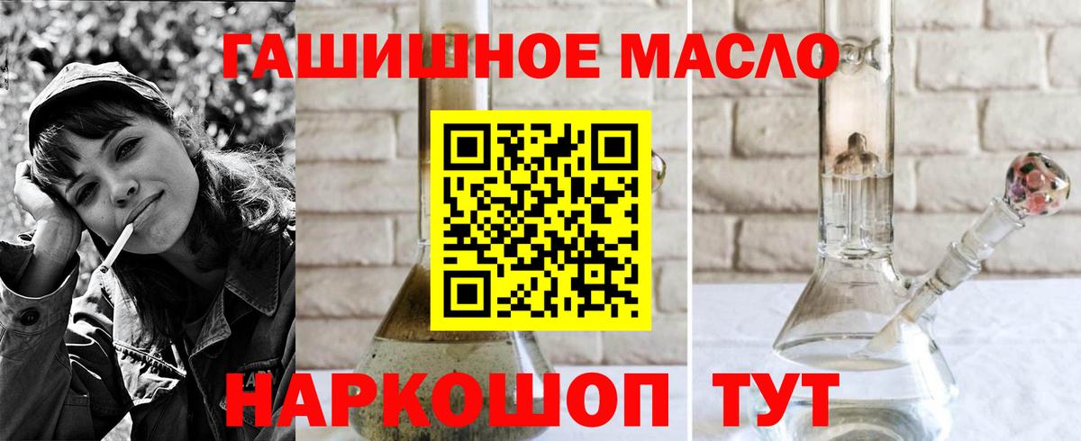 ТГК гашишное масло Кемерово
